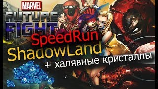 Снова топ режим + конкурс/Marvel future fight