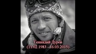 В память о друге