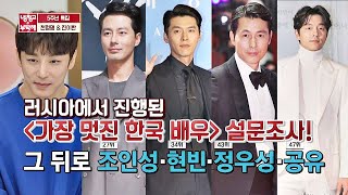 진이한(Jin Yi-han)， 2019년＜가장 멋진 한국 배우＞탑 배우들 꺾고 18위 등극! 냉장고를 부탁해 253회