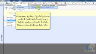 #19 ფინანსური ოპერაციები (სალარო, ბანკი, კონვერტაცია,კონვერსია, ვალის გაქვითვა)