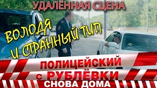 Полицейский с Рублёвки 3. Серия 5. Фрагмент № 2.