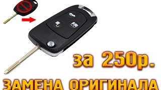 Ключ из Китая для Mondeo 3