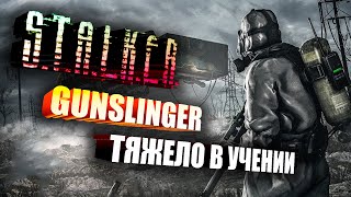 [18+] S.T.A.L.K.E.R.: GUNS С ГРАФОНОМ ►ПЯТНИЧНЫЙ СТРИМ ► ОТКРЫВАЙ ПИВКО #8 ч.2