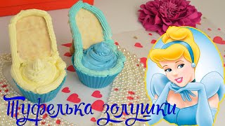 Туфельки Золушки / METACAKE #3
