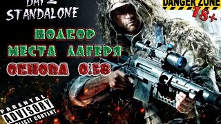 DAYZ Standalone"Подбор места лагеря обнова 0.58"