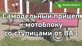 Самодельный прицеп к мотоблоку
