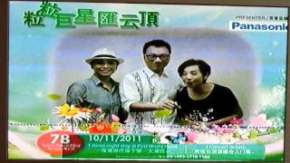 粒粒巨星匯雲頂Promotion video‐黎耀祥、鄧萃雯、毛舜筠