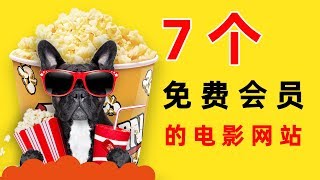7个免会员 免费在线观看爱奇艺、腾讯视频、优酷视频等最新的Vip高清电影，同时同步更新热门综艺，及海内外影剧网站