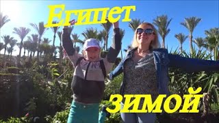 Египет. Хургада. Погода в феврале!?