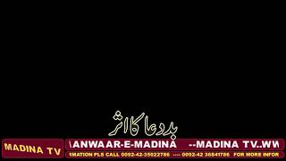 Bad Dua Ka Asar
