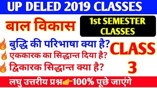 Up DELED 2019 1ST SEMESTER बाल विकास CLASSES,UP DELED 2019 1ST SEMESTER ALL CLASSES,UP DELED CLASSES