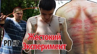 Жесткий эксперимент. Древнее наказание