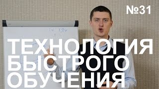 Быстрое чтение. Уроки тайм-менеджмента. #31. Как научиться быстрому чтению за 10 минут.