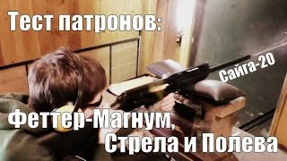 Что выбрать? Стрела и Полева ⑳ Ⓚⓐⓛⓘⓑⓡ ☝ Стреляем пулями