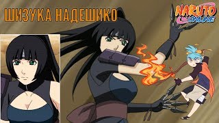 Наруто онлайн - а вот и Шизука! пробуем, тестируем. [Shizuka]
