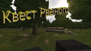 STALCRAFT-Прохождение квеста Рваного