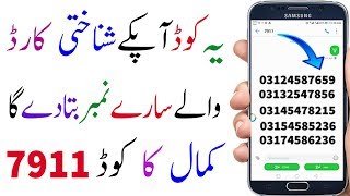 How To Show Registered Number on a CNIC