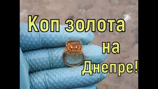 Поиск золота Minelab X terra 705! Коп по дну Днепра! Фильм 44
