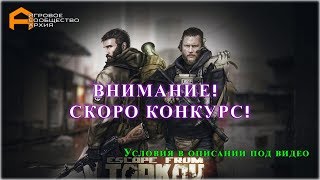 ⛔?Escape from Tarkov#Побег из Таркова# на конец то ПАТЧ 0.8.0 и новая локация РАЗВЯЗКА??⛔