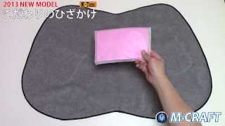 寒さ対策「 こだわりのひざかけ」エムクラフト株式会社