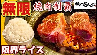 プレミアム食べ放題【焼肉きんぐ】国産牛全品制覇【飯テロ】yakiniku 大食い