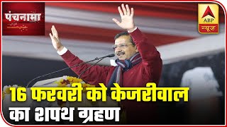 Kejriwal To Take Oath As Delhi's CM On 16th Feb | Panchnama | ABP News