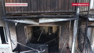 Последствия смертельного пожара с коптера. Четверо погибших