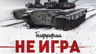 НЕ ИГРА | Современная армия | HD