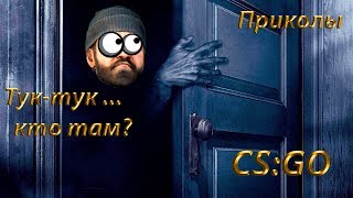 Приколы CS:GO | Приколы кс го
