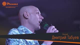Ведущий Дмитрий Табуев