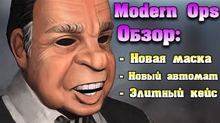 Обзор нового Автомата Ак-47 pro! Modern Ops Online FPS! лучший шутер на андроид!