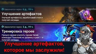 Raid Shadow Legends. Улучшение артефактов, которое мы заслужили. Обзор. Мнение. Тренировка героев.