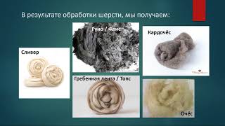 Запись вебинара "Войлочная кухня. Шерстяное ориентирование". 30 января 2020