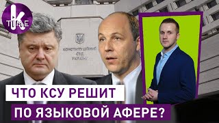 Порошенко и Парубия "взяли за язык" - #45 Глеба и зрелищ