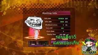 [ZONE4 NO LIMIT] วิธีเก็บเวล25 ขึ้นไปบอกเลยรอบเดียว5แสน+! [เผื่อคนยังไม่รู้]