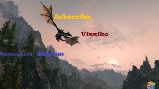 TES V SKYRIM Детальное прохождение! Задание №34 Работы Шалидора!