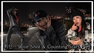 [마마무 휘인] Love Shot (러브샷) & Counting Stars (카운팅 스타) 레전드 커버영상