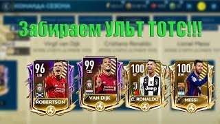 ТУРНИР ТОТС НА 2 АККЕ В FIFA MOBILE!!!