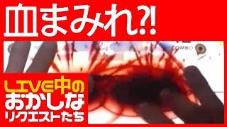 [バンドリ！] LIVE中のおかしなリクエストたち #03  | BangDream! Strange request