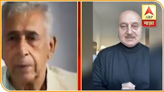 dispute between anupam kher vs naseeruddin shah | ABP Majha