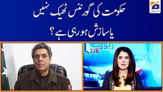 Hafeezullah Niazi | Hukumat ki Governance Theek Nahi Ya Sazish Horahi Hai?