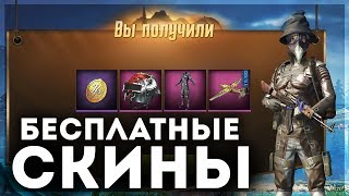 PUBG MOBILE - КАК БЕСПЛАТНО ПОЛУЧИТЬ СКИНЫ НА ОРУЖИЕ ИЗ СЕКРЕТНОЙ РУЛЕТКИ! ВЕЗЕНИЕ МАКСОНА 100 LVL!