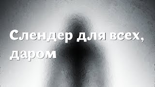 Обзор фильма Слендер (2017)