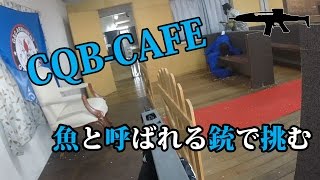 【サバゲ】DESUMASUYAのサバイバルゲーム【Part2】