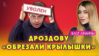 Остапа понесло! "Слуга народа" уволил Дроздова с телеканала