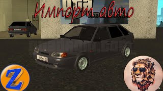 Урок №1 для ZModeler. Импорт авто в программу!
