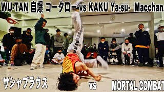 サシャブラウス vs MORTL COMBAT FINAL 3on3 Claim Your Position #ブレイクダンス #ダンスバトル #BREAKING