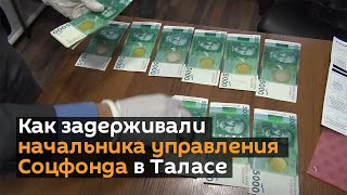 Как задерживали начальника управления Соцфонда в Таласе