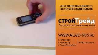 Акустические подвесные потолки Alaid Eurocoustic