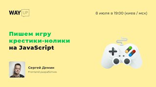 Пишем игру крестики-нолики на JavaScript